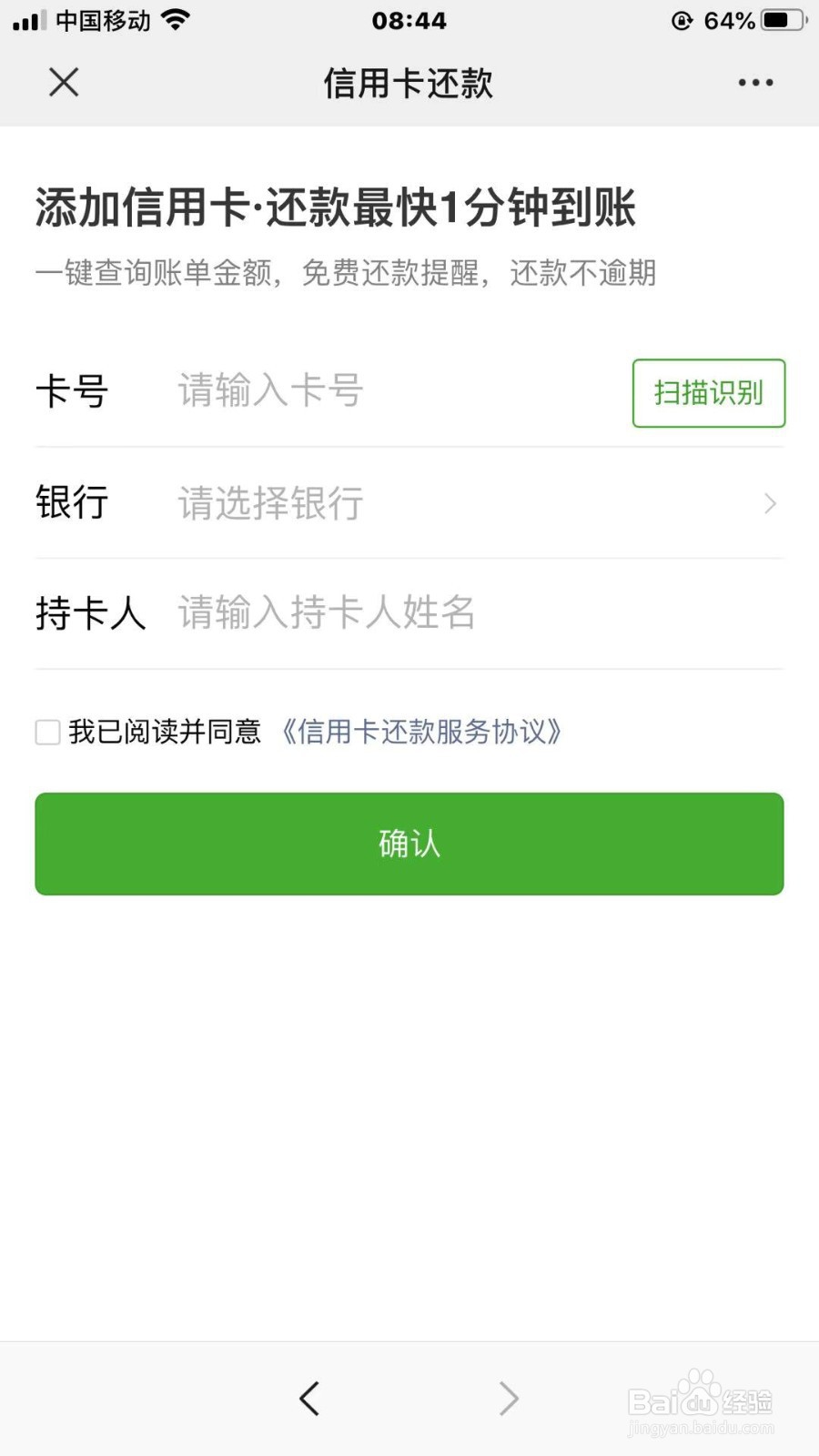 如何通过微信支付还信用卡账单