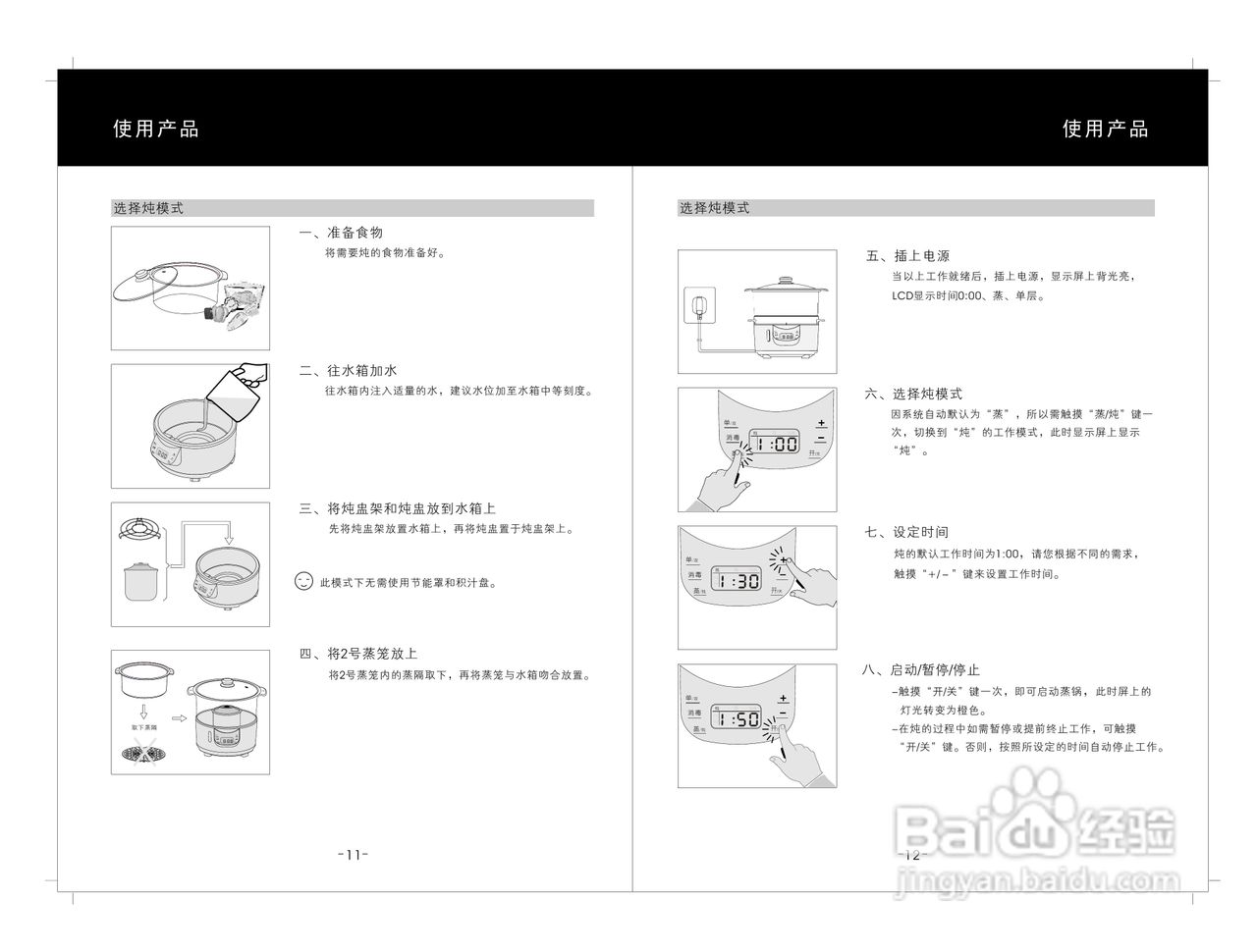 buydeem北鼎g500电蒸锅说明书