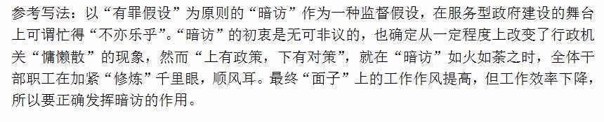 公考综合应用能力科目中的作文开头部分！