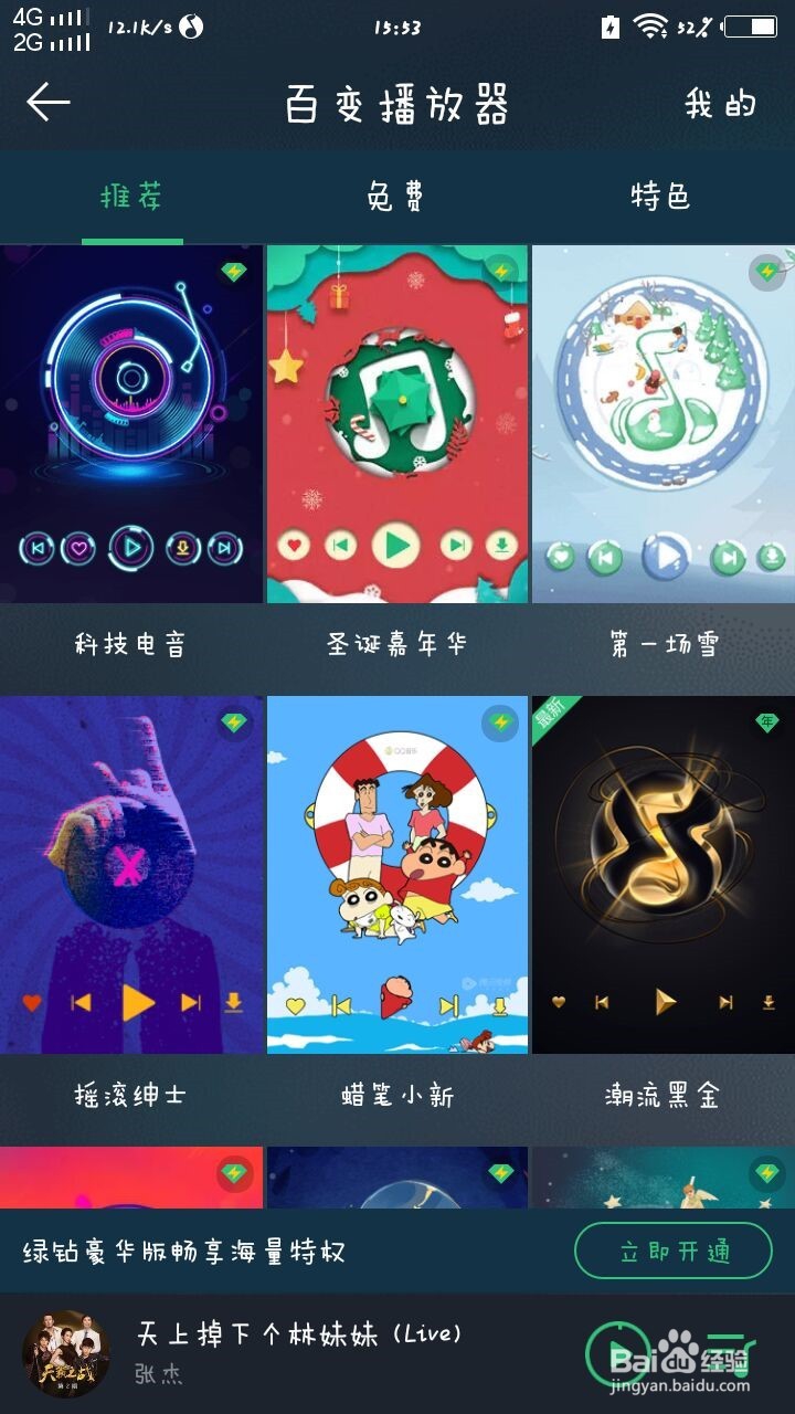 QQ音乐如何换肤