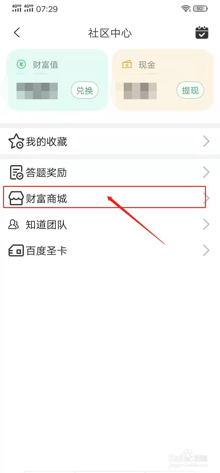 百度知道如何兑换财富值礼品