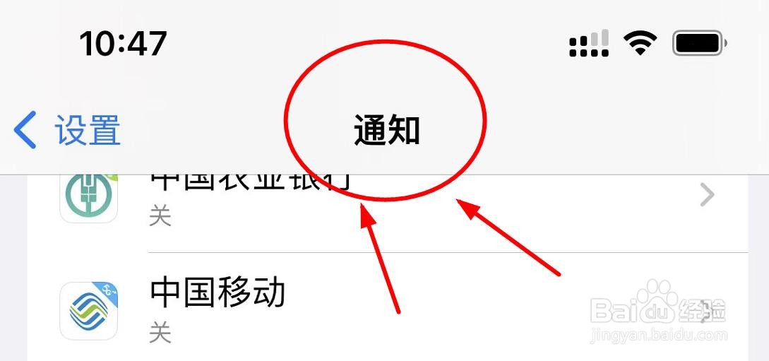 iPhone13如何查看GameCenter的通知状态