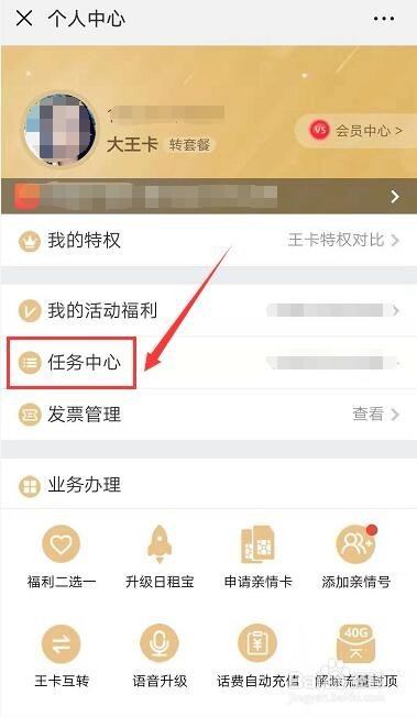 腾讯王卡联合微视送日租宝活动参与攻略