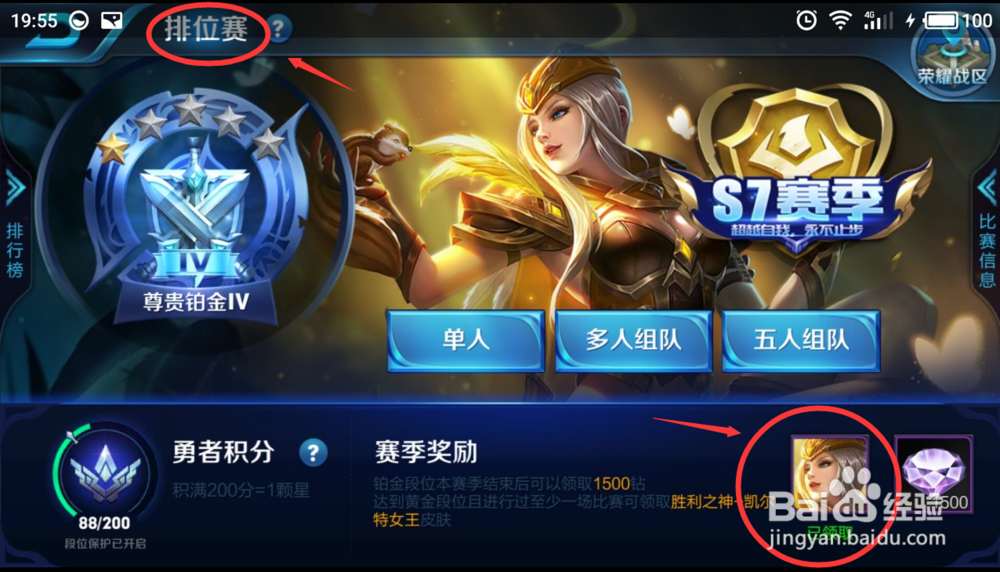 王者荣耀获取英雄以及英雄皮肤的方法