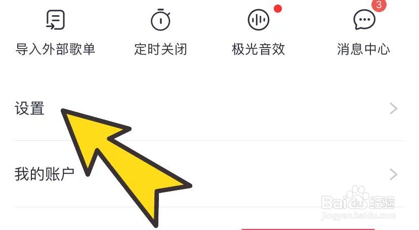咪咕音乐如何开启个性化推荐