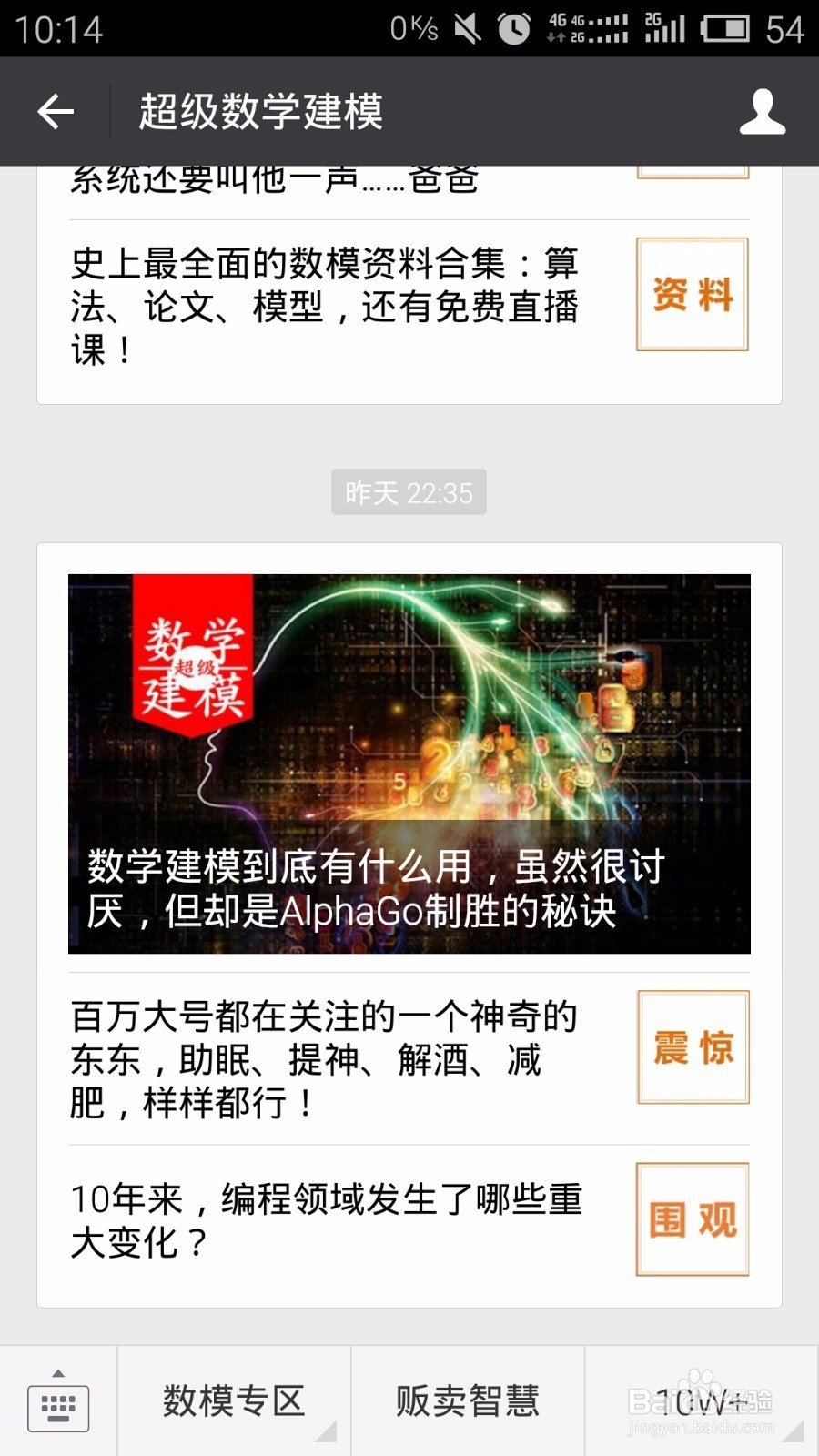 微信公众号-生活中的学习与研究