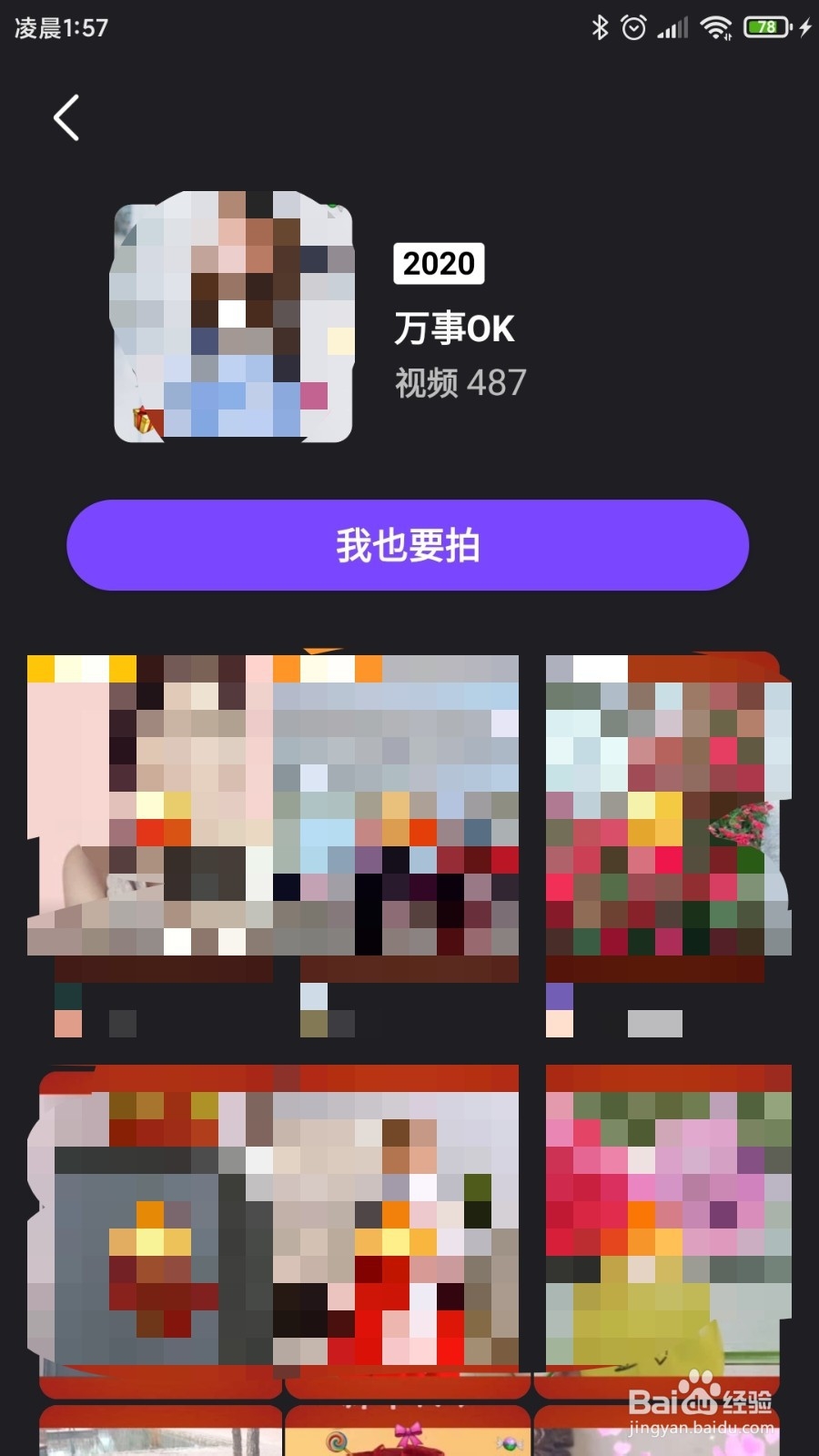 怎么用微视拍万事OK模板短视频