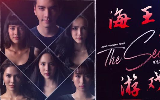 《海王的游戏》在哪个平台播出