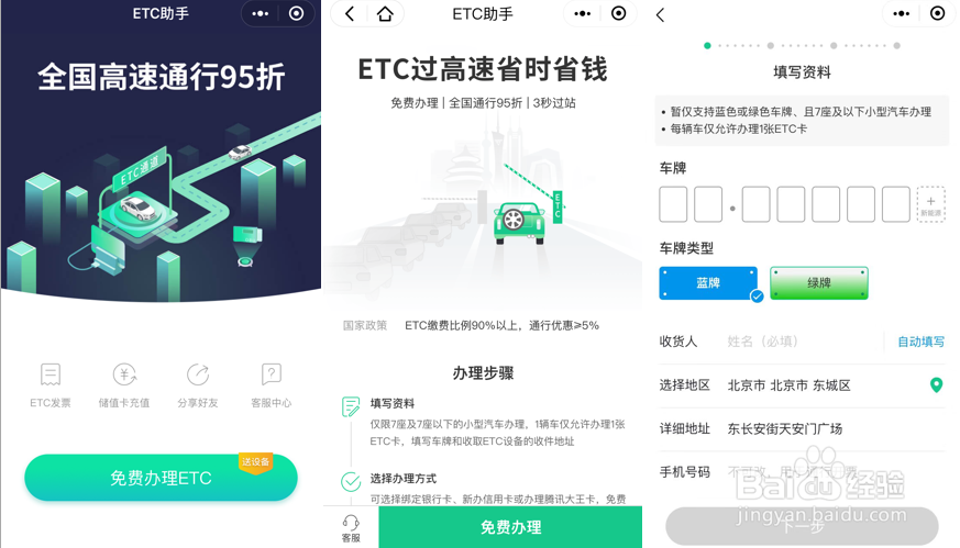 线上申办ETC,哪些步骤必不可少??