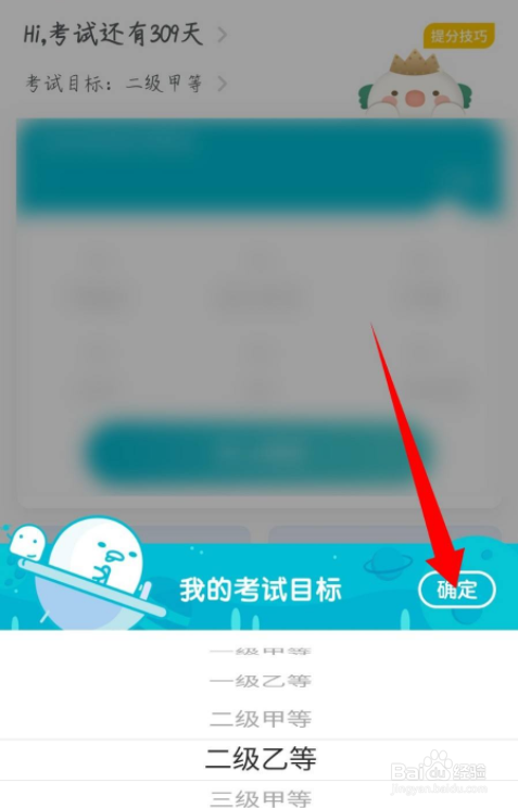 普通话测试app怎么修改考试时间和考试目标