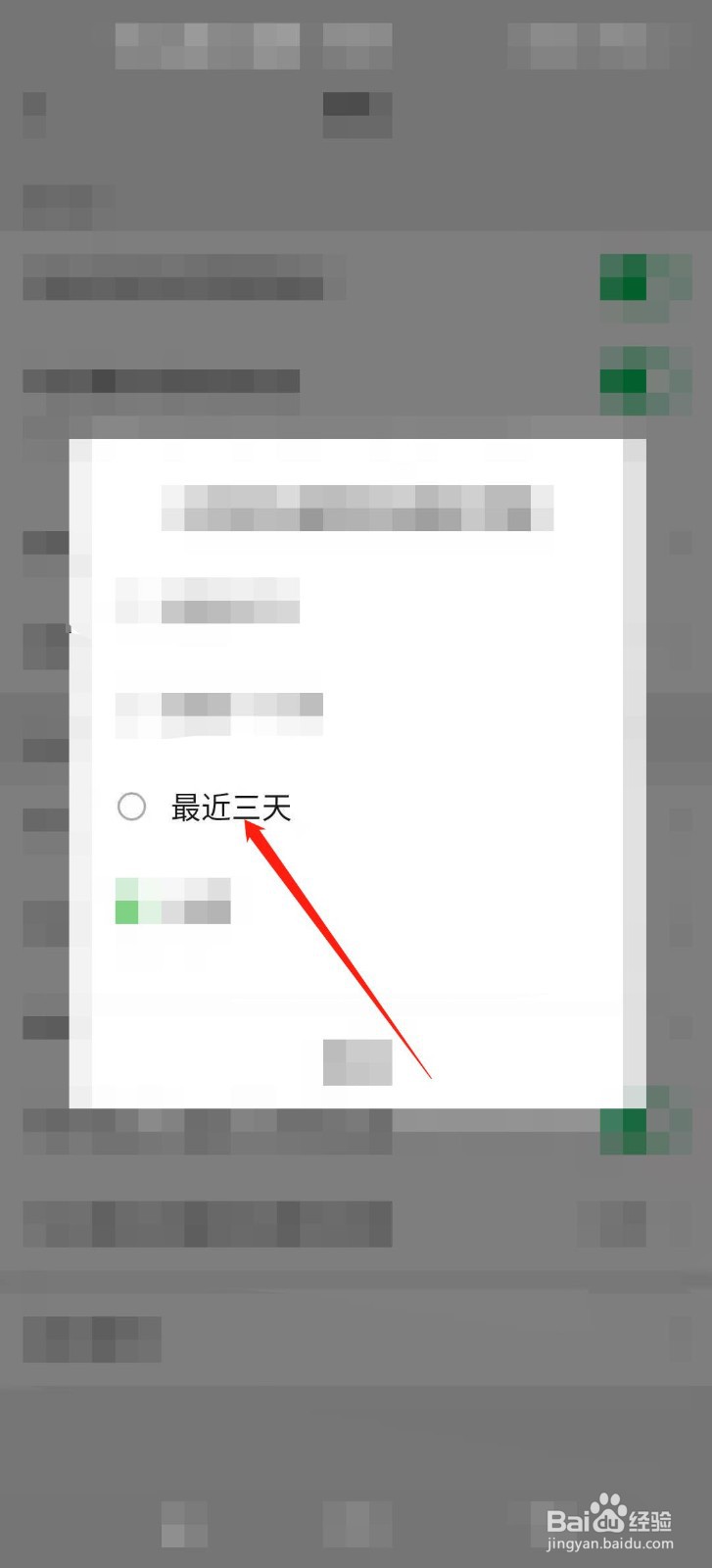 如何设置微信好友查看自己朋友圈的范围为三天