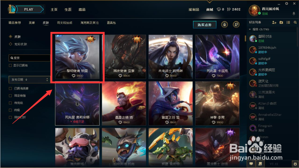 瑞文黎明使者怎么买