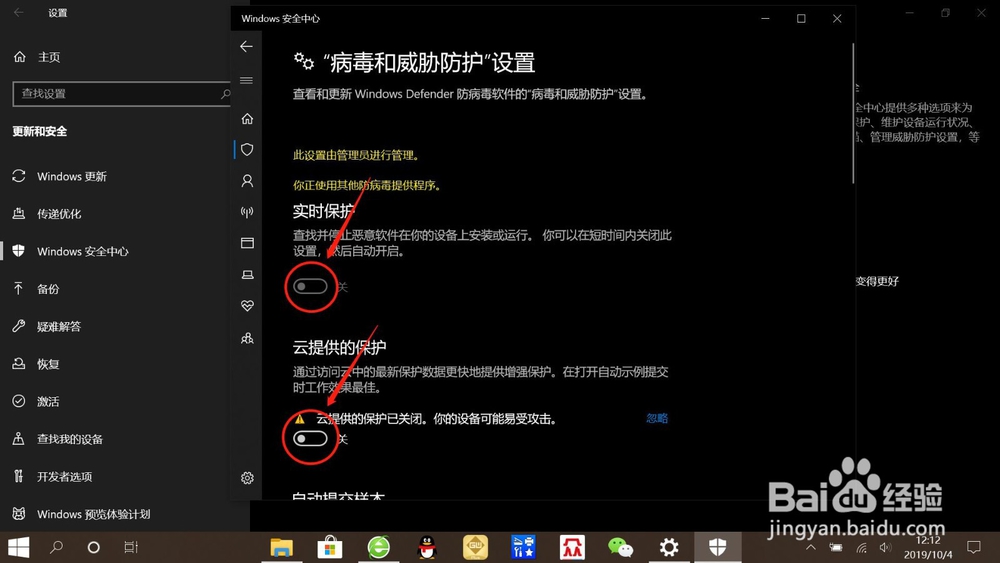 关闭win10自带杀毒软件 Windows Defender