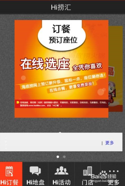 吃海底捞的注意事项