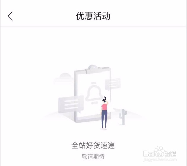 唯品会如何查看优惠活动通知