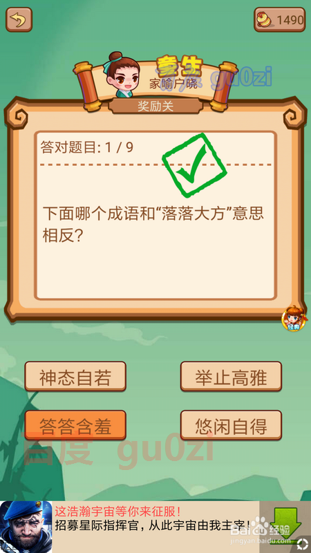 疯狂猜成语2闯关模式 院试39关40关奖励关攻略