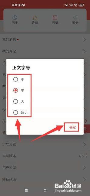 柳州1号app怎样调整字号大小