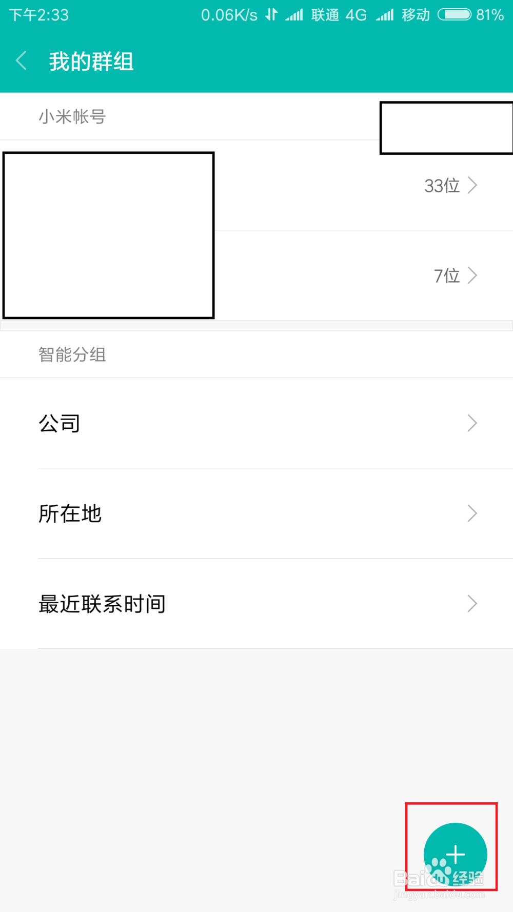 小米手机如何群发短信？