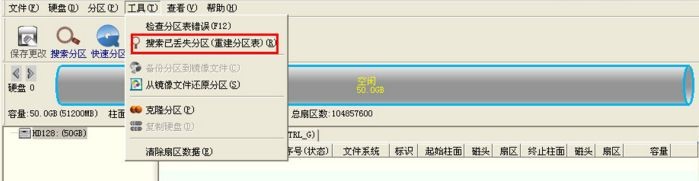 备份和恢复硬盘分区表的方法