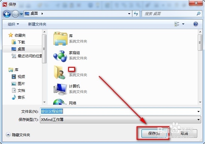 思维导图教程Xmind中文版怎么用
