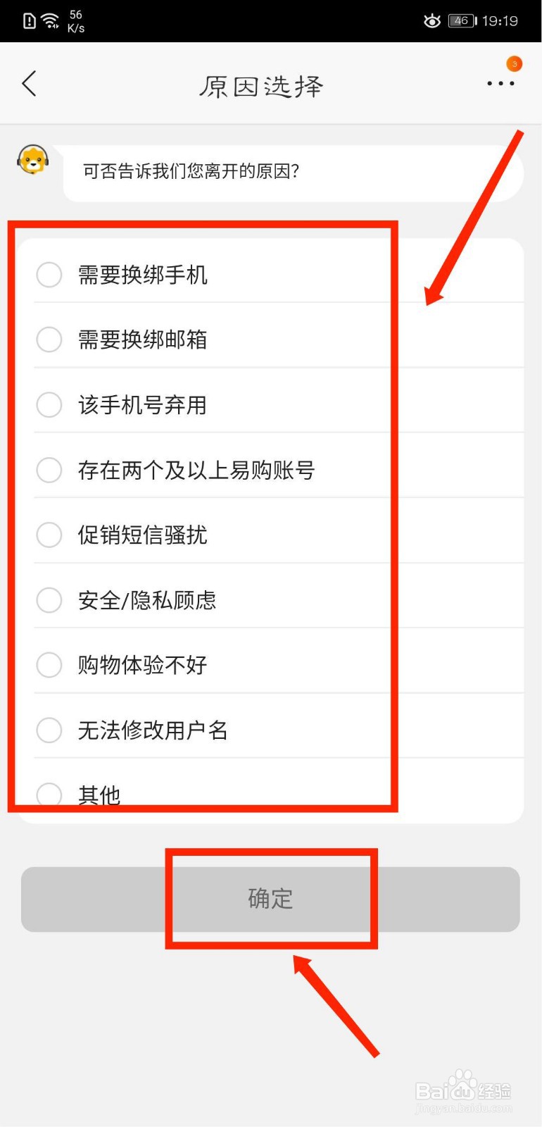 苏宁易购怎么注销账号