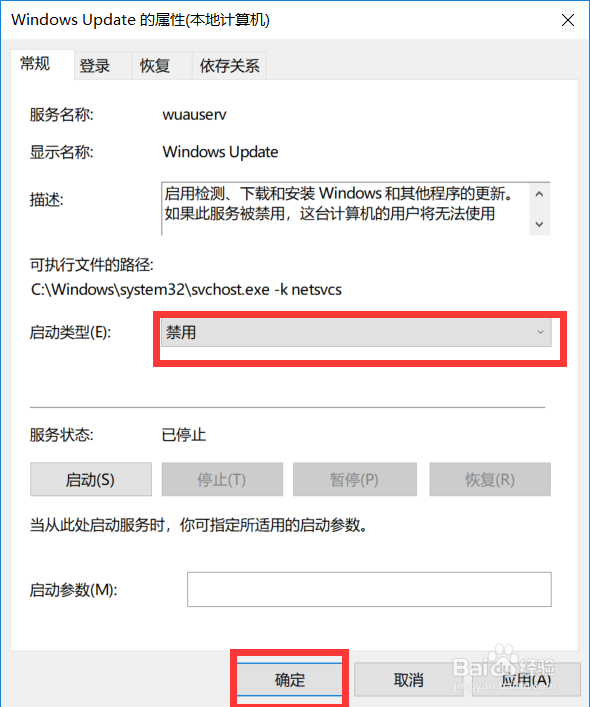 关闭windows10自动更新的两种方法