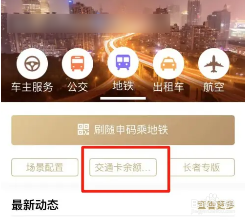 随申办app怎么查上海交通卡余额