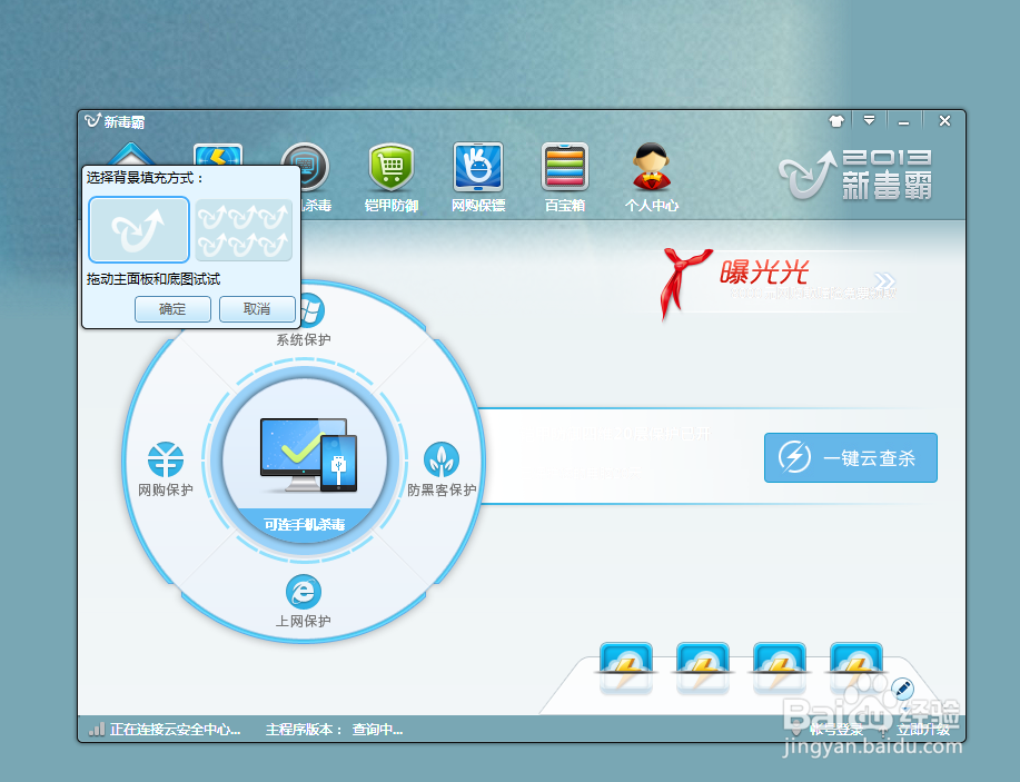 设置金山毒霸皮肤