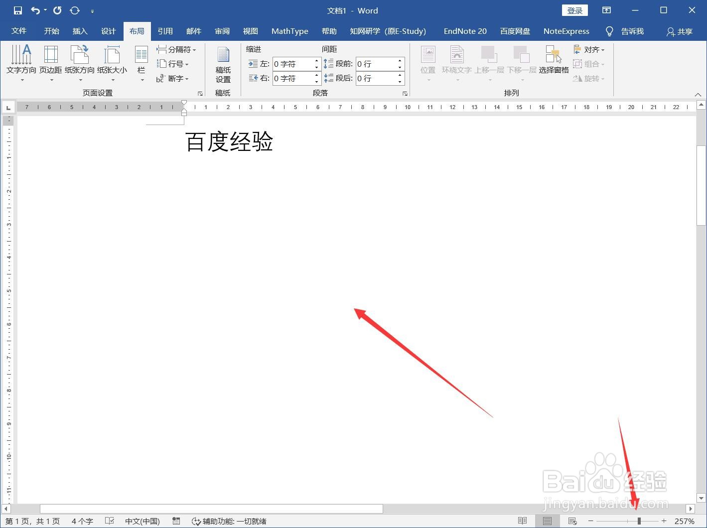 word文档打开之后页面变小