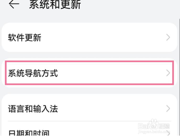 华为畅享50pro怎么设置屏幕内三键导航