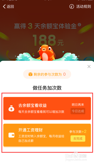 支付宝余额宝体验金赚3天收益在哪怎么玩