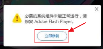 解决方法Adobe Flash player未正常运行
