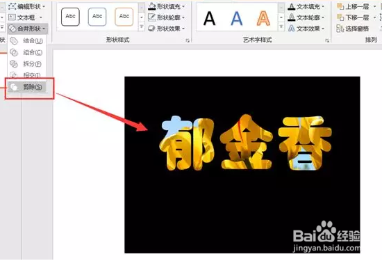 快速制作PPT镂空字?