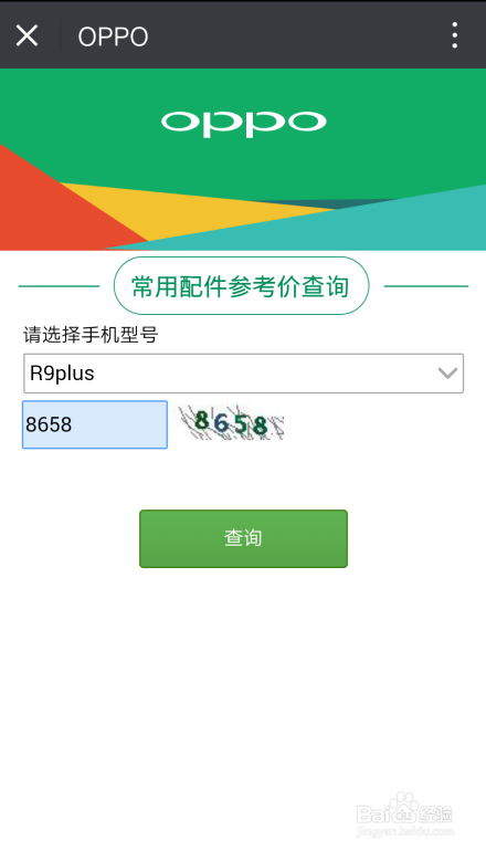 OPPO手机零配件价格如何查询?