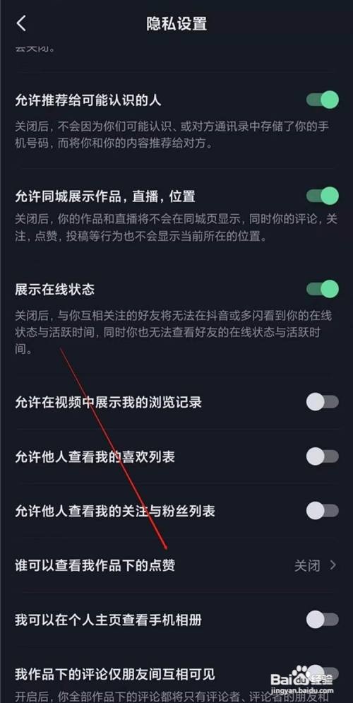 抖音怎么隐藏别人对我的赞
