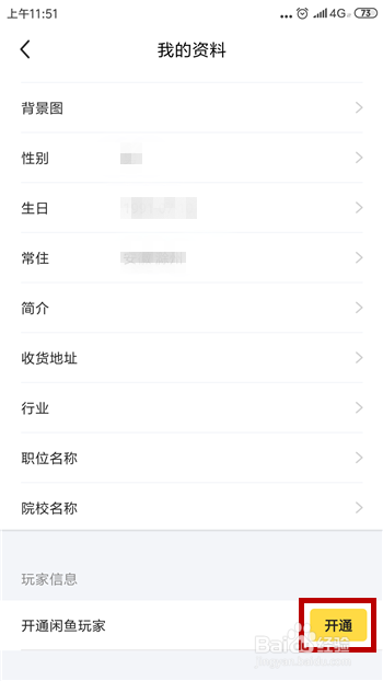 闲鱼怎么开通闲鱼玩家?开通闲鱼玩家有什么用?