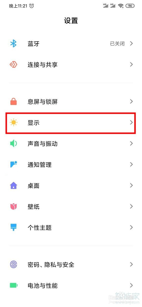 小米cc9pro如何调节屏幕亮度