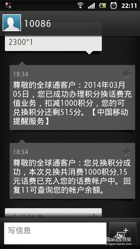【快捷】移动积分\M值换话费