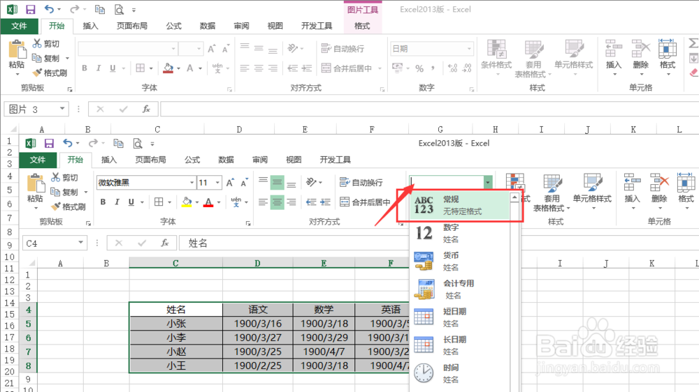excel2013中表格单元格都变成日期格式怎么办