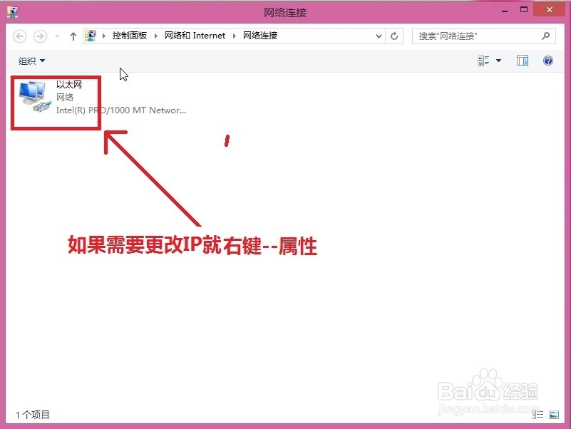win8的本地连接在哪