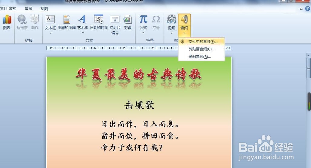 如何在PPT中加入音频设视频