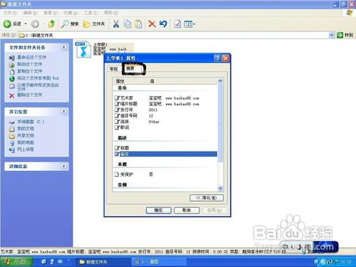 怎么删除MP3等文件的插入信息