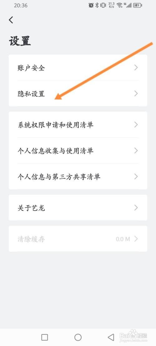 怎么设置艺龙旅行APP的个性化推荐