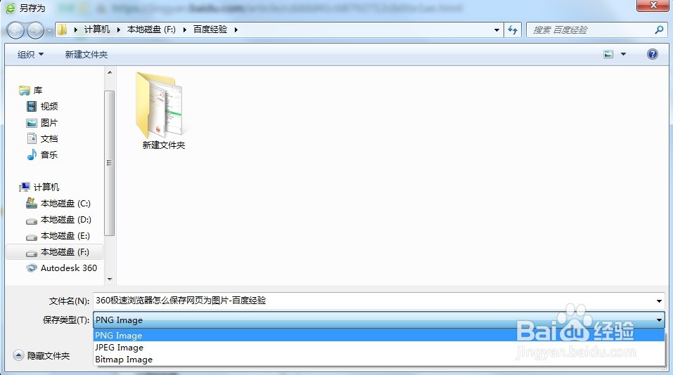 360安全浏览器怎么把网页保存为图片