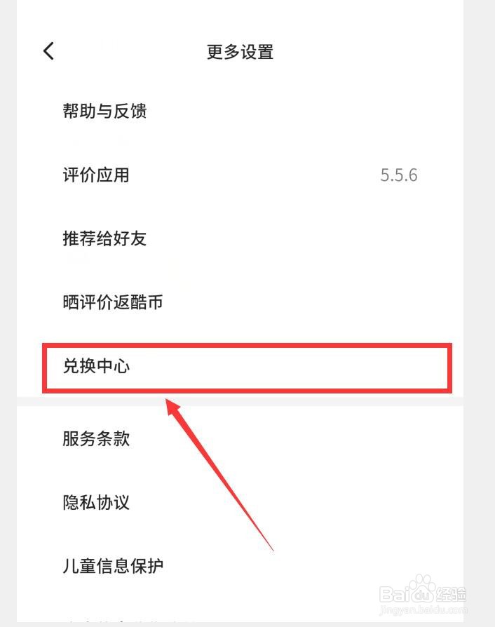 不背单词APP怎么兑换物品