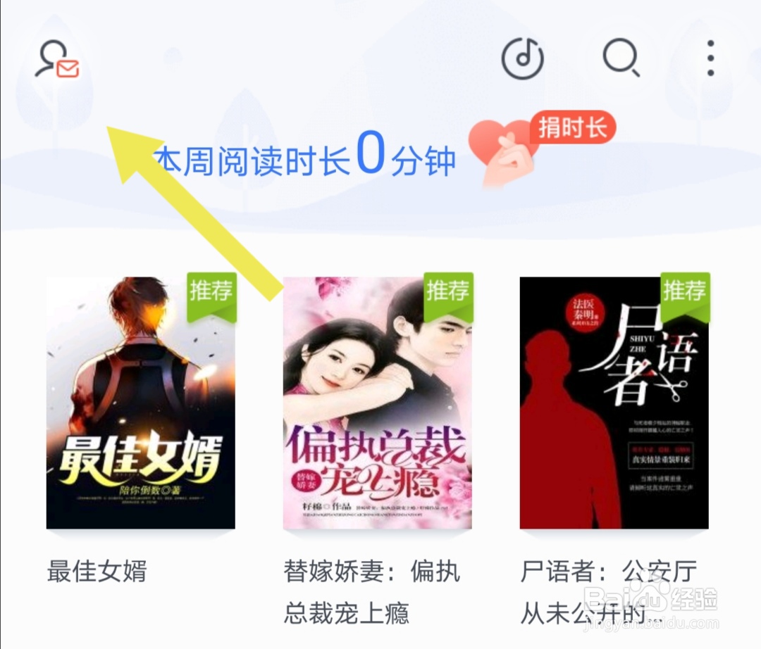 咪咕阅读软件如何开启对所有人公开我的书架