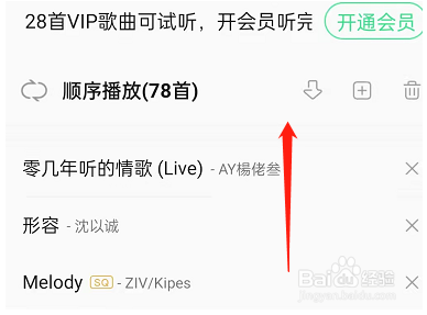 QQ音乐怎么关闭自动播放推荐歌曲