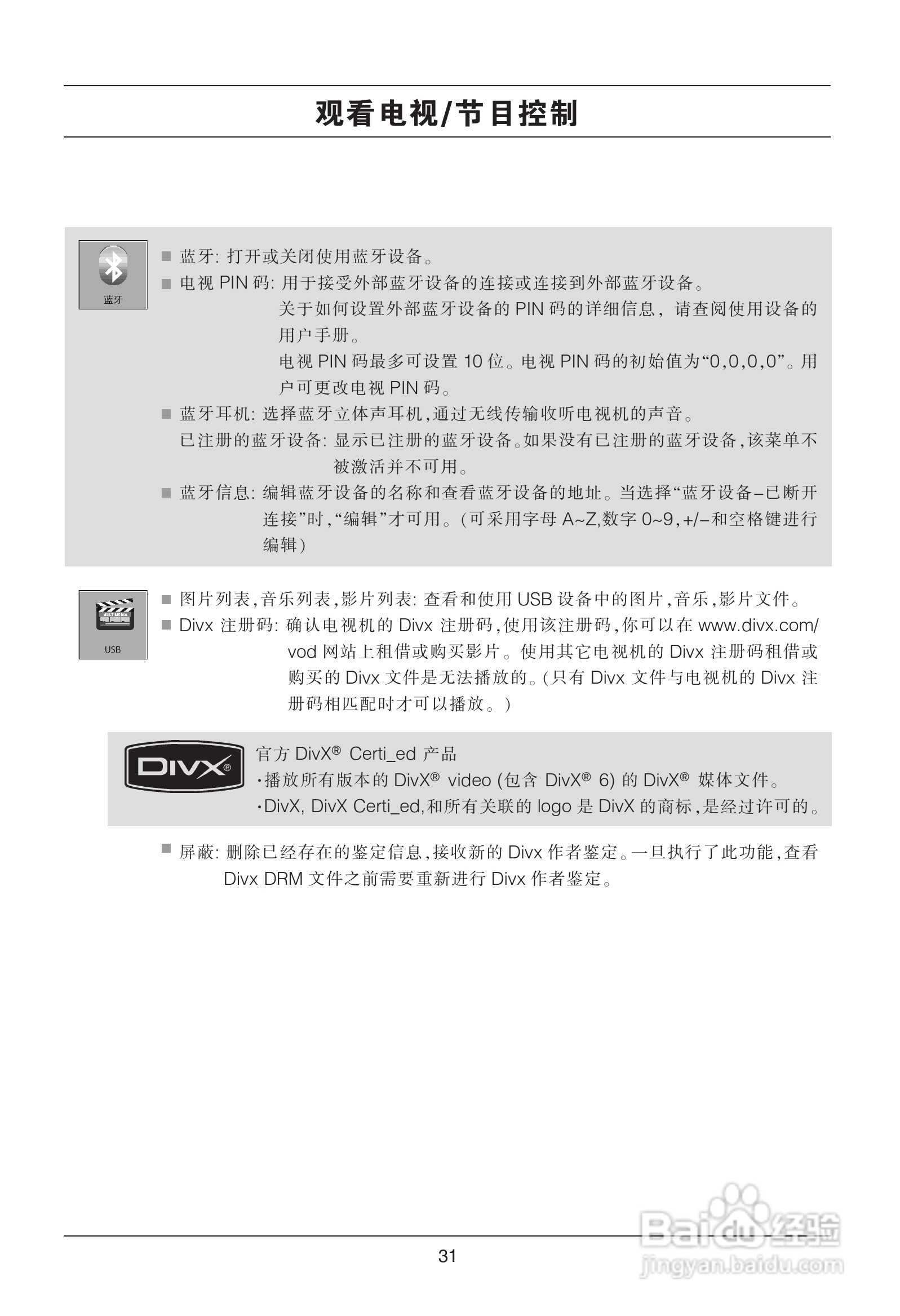 LG 32LH20R-CA彩电使用说明书:[4]
