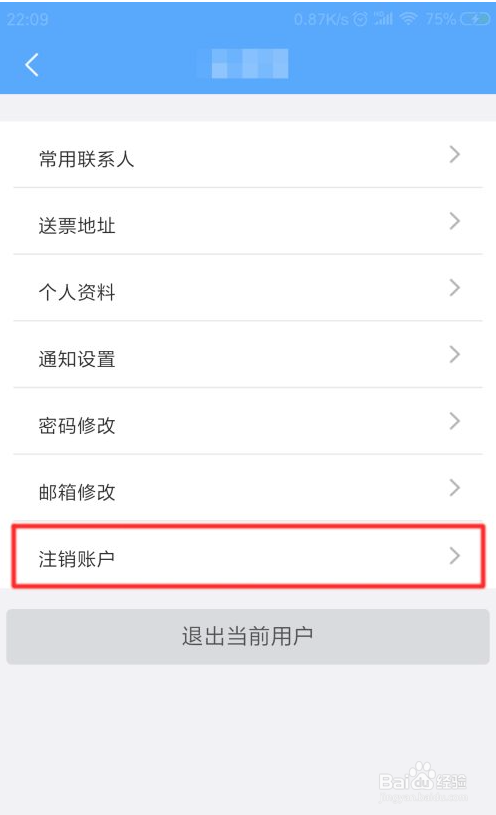 12306注册名已存在怎么注销
