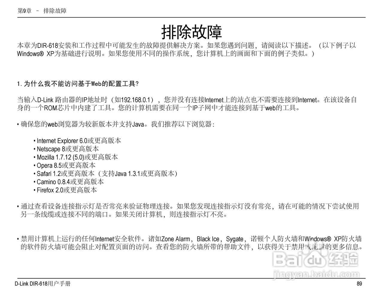 友讯DIR-618无线路由器说明书:[9]